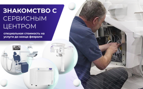 Знакомство с сервисным центром
