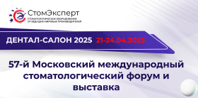 Приглашаем вас на выставку DENTAL SALON в Москве 21-24 апреля