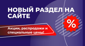 У нас появился раздел «Акции»