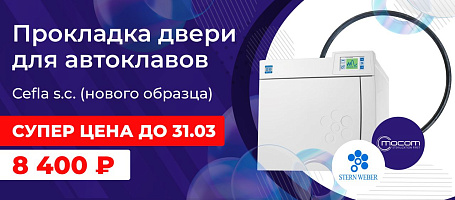 Прокладка двери для автоклава